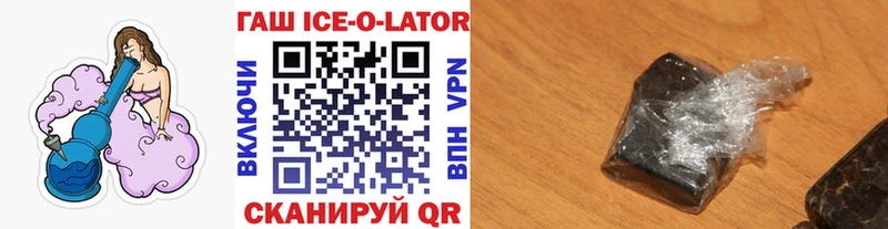 Гашиш Ice-O-Lator  купить  сайты  дарк нет наркотические препараты  Пересвет 